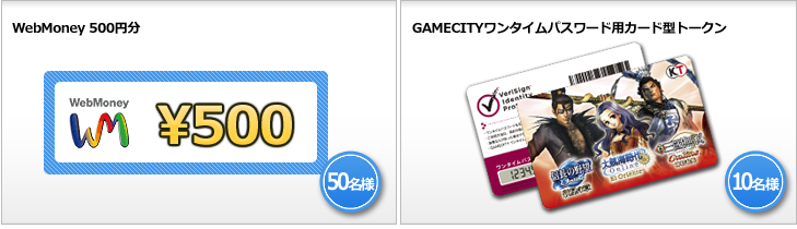 プレゼントキャンペーン賞品