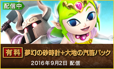 夢幻の砂時計+大地の汽笛パック