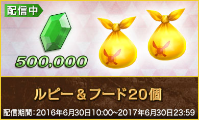 ルピー&フード20個