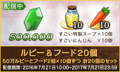 ルピー&フード20個