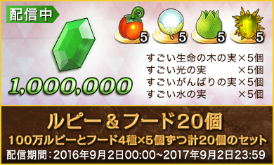 ルピー&フード20個