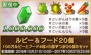 ルピー&フード20個