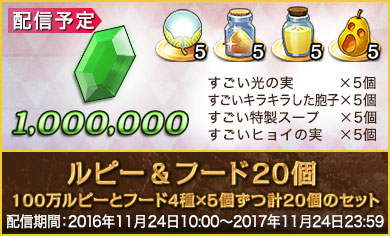 ルピー&フード20個